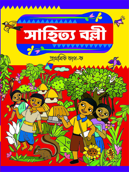 SAHITYA BALLI PRATHAMIK KA